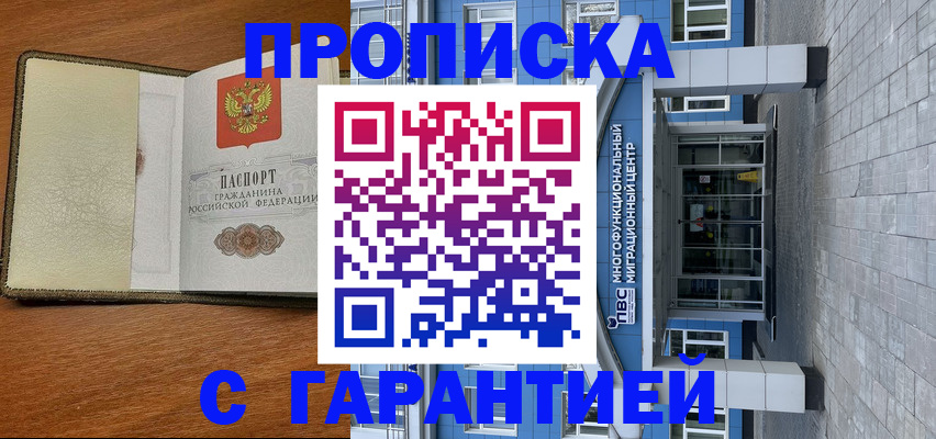 прописка гарантия в Керчи
