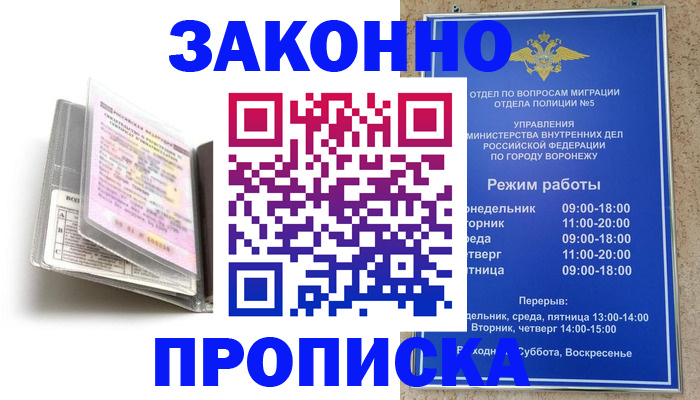 прописка регистрация в Керчи
